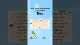 أغنية الأرقام &ndash; الصف الثالث  #الصف_الثالث #مناهج_اللغة_الانجليزية #أغنية_الأرقام