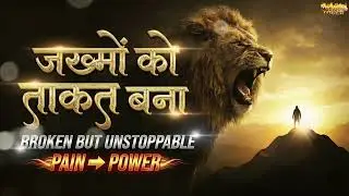 जख्मों को ताकत बना 💪 | Powerful Motivational Song | Never Give Up | Inspirational Hindi Song