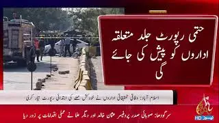 Islamabad Federal Investigation Agencies Prepare Initial Report on Suicide Attack