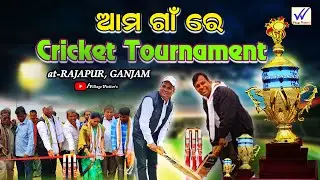 ଆମ ଗାଁ ରେ Cricket tournament |at Rajapur ganjam #cricket #village_visitors #ganjam @VillageVisitors