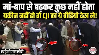 अगर बेटा कुछ भी बन जाये, मां-बाप से बढ़कर कुछ नहीं होता, CJI का ये वीडियो चौंका देगा, मोदी भी हैरान!