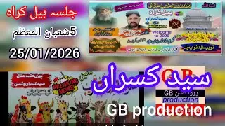 Jalsa Bail Karah Sayed Kasrann  | 2026 Ka Phla Jalsa | Start Off 2026 Saqfat Mila In Sayed Kasrann