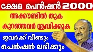 Today's pension notification #keralapension #pensioners #breakingnews #knbalagopal #information #...
