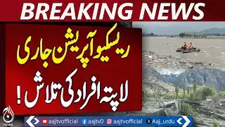 Ghizer Floods Wreck Daily Life, Six Buried, Five Missing | Flood Situation in KPK, Pakistan