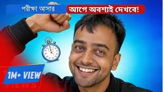 ১২টি বই শেষ করার AMAZING কৌশল মাত্র ২০ মিনিট পড়ে | FASTEST WAY To Cover syllabus in LESS TIME