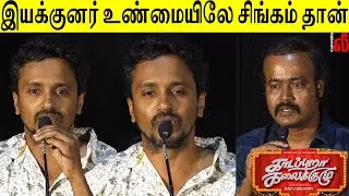 இயக்குனர் உண்மையிலே சிங்கம் தான் - Cinematographer Vinoth Gandhi Speech at காடப்புறா கலைக்குழு