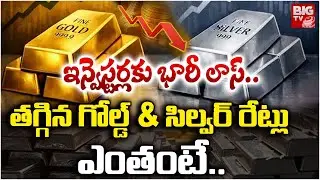 Gold & Silver Price Down In Today Market | Big Loss To Investors | Today Gold And Silver Price