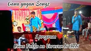 gana yugan kacheri song unna pakkana varuvendi thedi ..#trending #gana #ganasong