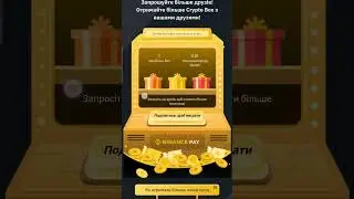 Схема для заработка Binance Crypto Box Red Packet