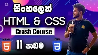 HTML CSS Crash Course සිංහලෙන් - Lesson 11