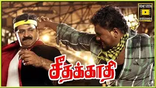 நீங்க சொன்ன கதை இது இல்லையே | Seethakaathi Full Movie | Vijay Sethupathi | Ramya Nambeesan | Mouli
