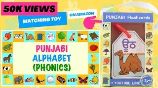 Punjabi Alphabet (Phonics) - Painti Akhar Song ਪੰਜਾਬੀ ਵਰਣਮਾਲਾ - ੳ ਅ ੲ