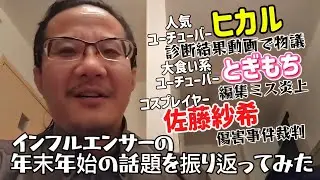 ヒカルの動画がまた物議となっている件/大食い系ユーチューバーのとぎもちが炎上した件について