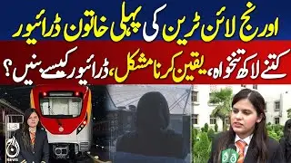 First woman drives Orange Line train in Lahore - Pakistan news