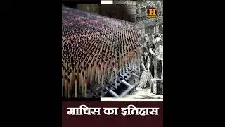 History behind matchbox