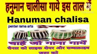 🙏Hanuman chalisa ridam Sundar kand ridam  🙏  हनुमान चालीसा सुन्दरकाण्ड रिदम 🥁🥁🥁🥁🥁🎸🎸