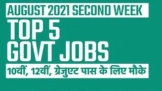 Govt Jobs 2021 | Top 5 Jobs for August Second Week | Sarkari Naukri 2021