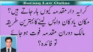 Rent Laws in Pakistan | Rent Law Judgments of the Supreme Court