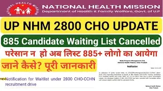 UP NHM 885 CHO WAITING LIST CANCEL,जाने क्यु CANCEL हुआ LIST,UP NHM 2800 CHO UPDATE,UP NHM 2800 CHO