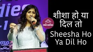 Sheesha Ho Ya Dil Ho / शिशा हो या दिल हो /from- Aasha (1980) Lata Mangeshkar ,By Sampada Goswami