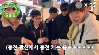 추운겨울에 홍대에서 100원씩 구걸해서 영화보깈ㅋㅋㅋㅋㅋㅋ(김동현 버킷리스트)