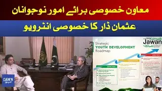 Dusr Rukh - 31st July 2021 | Exclusive Interview with Usman Dar, Special Assistant for Youth Affairs