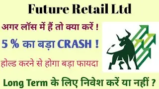 FUTURE RETAIL LTD SHARE NEWS | NEXT TARGET | LATEST NEWS |STOCK ANALYSIS #futureretailstockanalysis