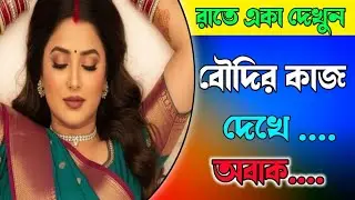 New Emotional Story | Golpo Writing | Motivational Story | Heart Touching Bangla Life Story 71