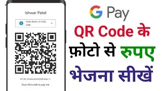 Google Pay QR code Photo se payment Kaise bheje || Gpay QR code Scan karke payment karna sikhen
