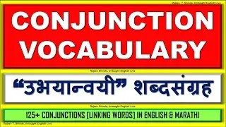100+ Conjunctions in English Grammar Marathi | Parts of Speech #conjunctions #mpsc #competitiveexams