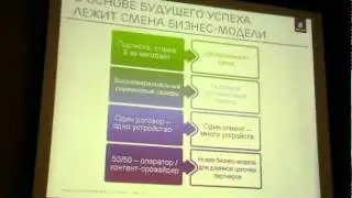M2M Форум. Татьяна Ледовская, Ericsson