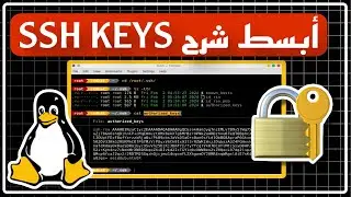 SSH Keys Authentication أبسط شرح بالعربي