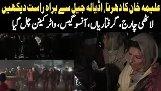 علیمہ خان کا دھرنا، اڈیالہ سے براہ راست دیکھیں | لاٹھی چارج، گرفتاریاں، آنسو گیس، واٹر کینن چل گیا