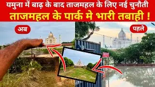 Agra flood Update: After the Taj Mahal got submerged! A new problem has arrived. View of the floo...