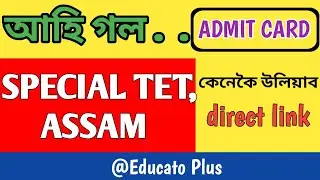 special tet Assam admit card release