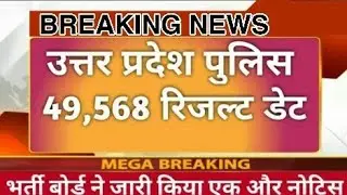 Up police result date 2019|up police 49568 result|up police result latest update
