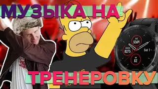 Как слушать музыку с часов Garmin?
