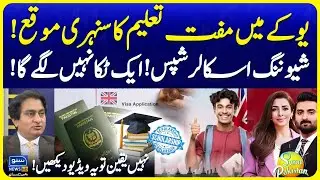 Opportunity For Free Education in UK: Chevening Scholarships &ndash; No Cost at All | Suno Pakistan EP 650
