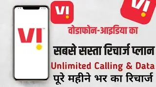 Vi का सबसे सस्ता रिचार्ज प्लान 2025 | vi ka sabse sasta recharge plan | vi new recharge plan