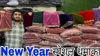 New Year Special Offer का दूसरा धमाका Live Now 💃 Plane Velvet सूटों के लिए मची लूट
