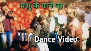 प्रभु के गाने पर डांस वीडियो | Dance Video | Yeshu Masih Song 