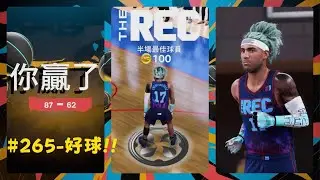 NBA2K26 #265 20260117-好球