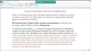 Мф.2:13-16. Как можно находиться в обществе и не сливаться с этим обществом,