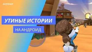 Утиные истории игры на андроид | Ducktales android | Duck Racing Tales | Donald Adventure In Jungle