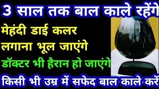 चाय पत्ती में सिर्फ एक चम्मच नील मिलाकर लगालें सफेद बाल तुरंत जड़ से काले ना हुये तो कहना Black Hair