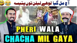 Pheri Wala Funny Podcast | Pheri Wala Poetry Recording | Funny Voiceover Artist | SAM Podcast