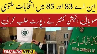 Elections in NA 83 and 85 postponed |  Provincial Election Commissioner called for report | news