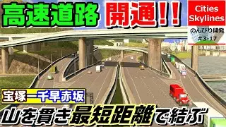 Cities: Skylines　のんびり開発Season③ #17【新たな流れを生み出せ】