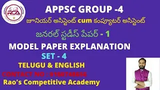 APPSC GROUP - 4 | Junior Assistant | Paper -1 General Studies Model Paper Explanation |TSPSC |GS
