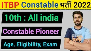 ITBP constable pioneer recruitment2022 | ITBP constable pioneer vacancy2022 | ITBP New Vacancy 2022